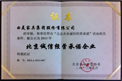 曲美家具荣获“北京优秀诚信品牌”称号，彰显卓越品牌实力与责任担当