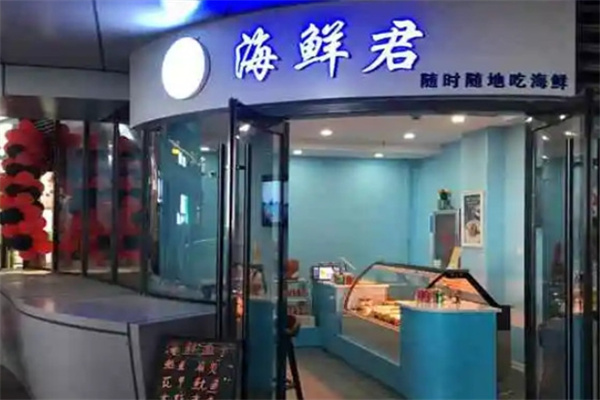海鲜君加盟 北京品牌管理的坚实后盾